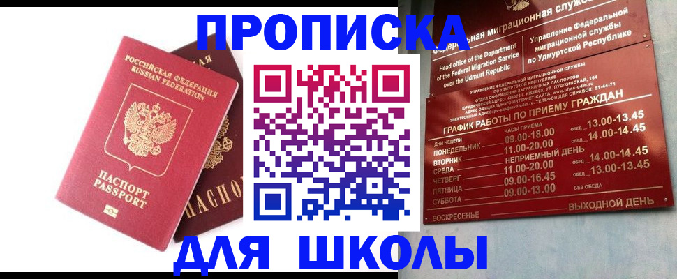 прописка для школы в Нижнем Тагиле